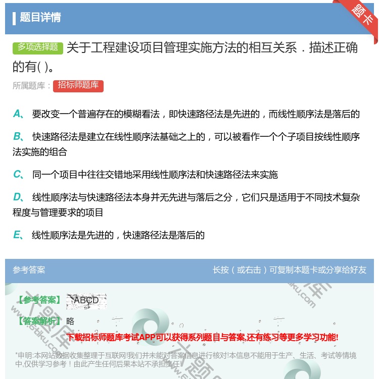 答案:关于工程建设项目管理实施方法的相互关系．描述正确的有...