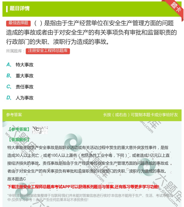 答案:是指由于生产经营单位在安全生产管理方面的问题造成的事故或者由...
