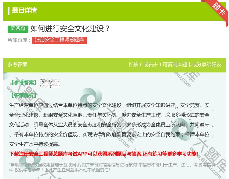 答案:如何进行安全文化建设...
