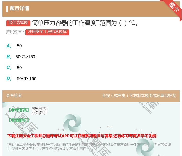 答案:简单压力容器的工作温度T范围为℃...