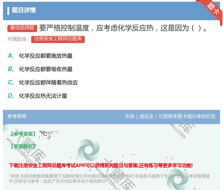 答案:要严格控制温度应考虑化学反应热这是因为...