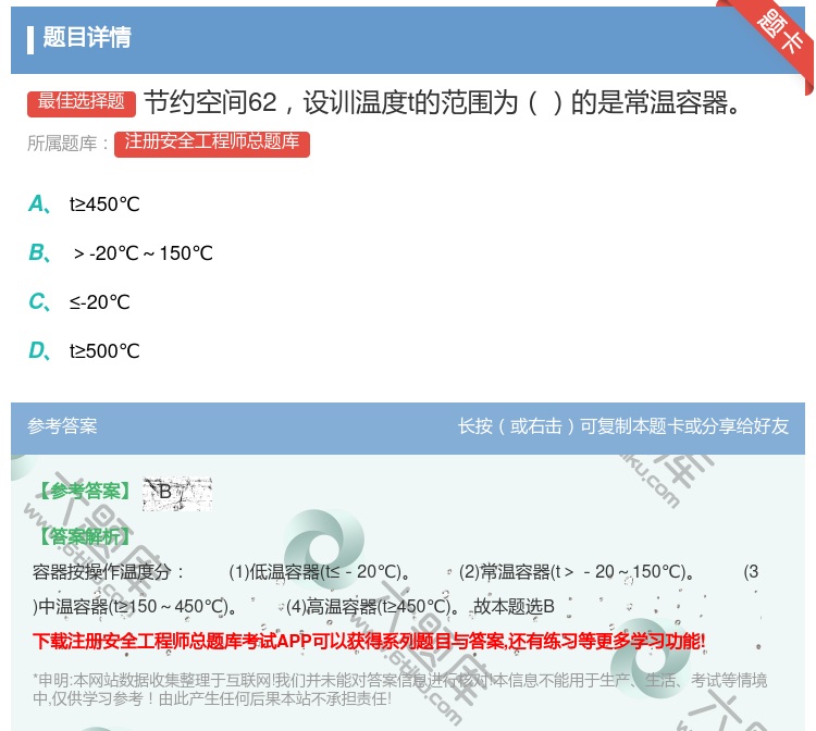 答案:节约空间62设训温度t的范围为的是常温容器...