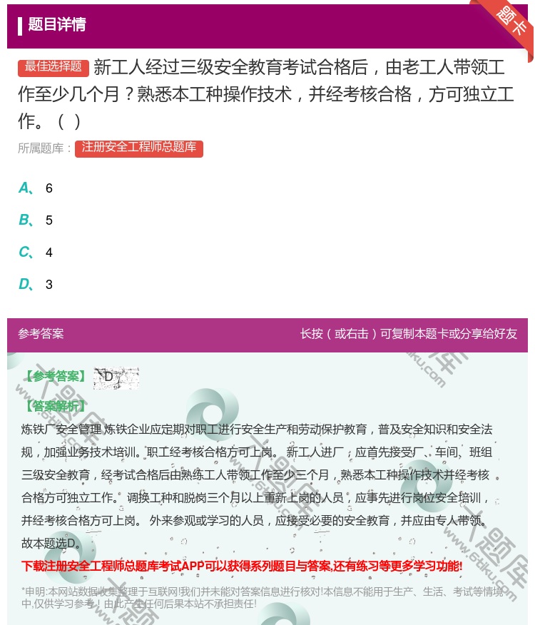 答案:新工人经过三级安全教育考试合格后由老工人带领工作至少几个月熟...