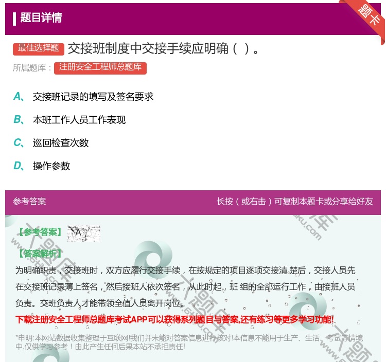 答案:交接班制度中交接手续应明确...