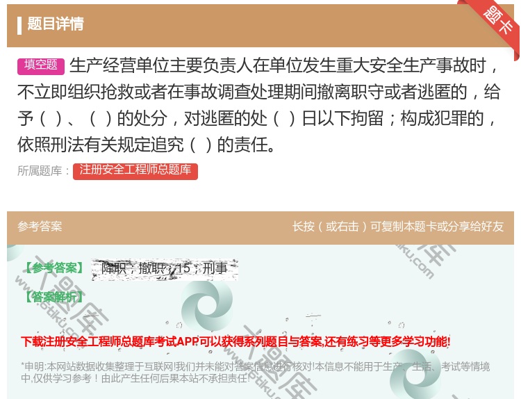 答案:生产经营单位主要负责人在单位发生重大安全生产事故时不立即组织...
