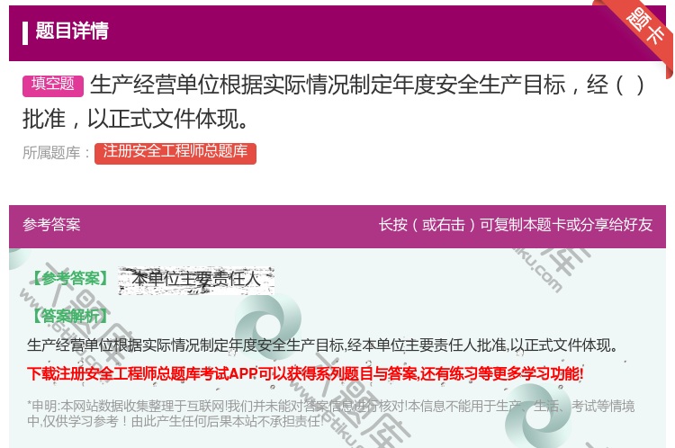 答案:生产经营单位根据实际情况制定年度安全生产目标经批准以正式文件...