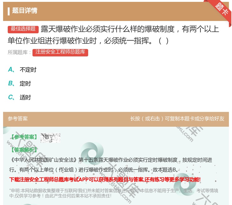 答案:露天爆破作业必须实行什么样的爆破制度有两个以上单位作业组进行...
