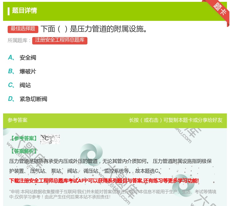 答案:下面是压力管道的附属设施...