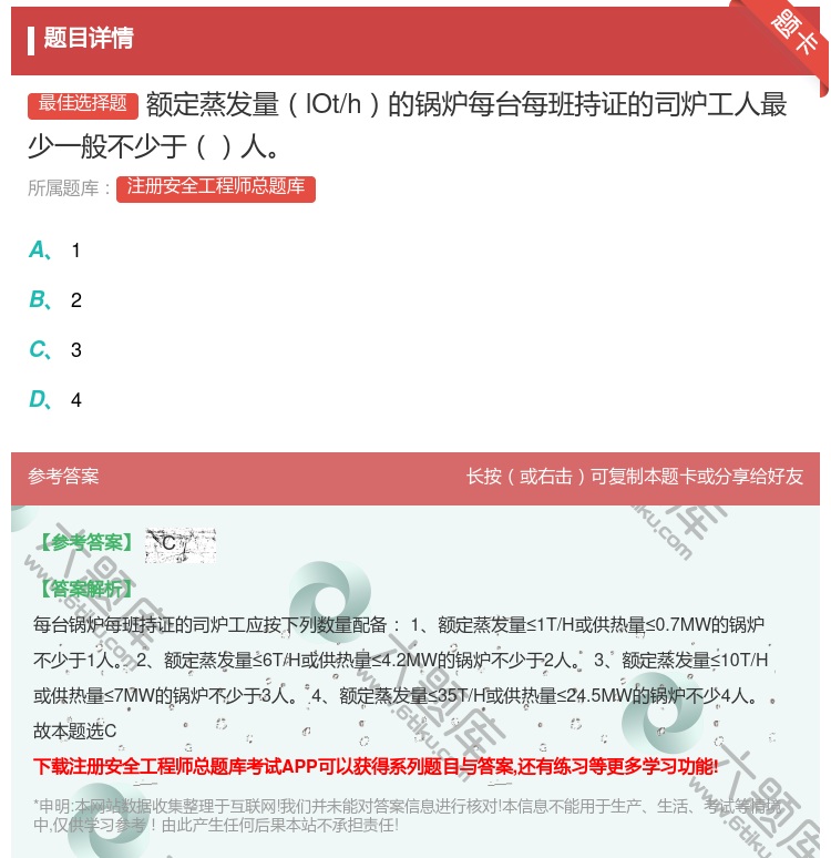 答案:额定蒸发量lOt/h的锅炉每台每班持证的司炉工人最少一般不少...