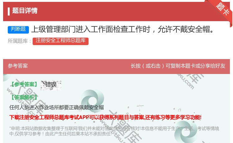 答案:上级管理部门进入工作面检查工作时允许不戴安全帽...