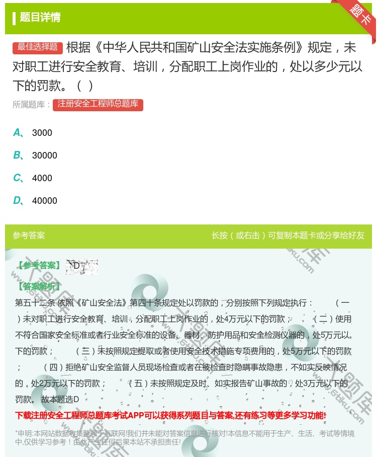 答案:根据中华人民共和国矿山安全法实施条例规定未对职工进行安全教育...
