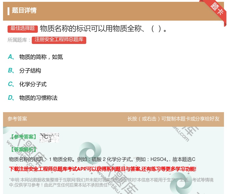 答案:物质名称的标识可以用物质全称...