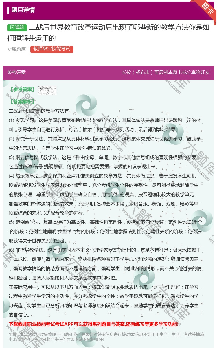 答案:二战后世界教育改革运动后出现了哪些新的教学方法你是如何理解并...
