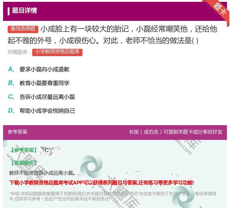 答案:小成脸上有一块较大的胎记小磊经常嘲笑他还给他起不雅的外号小成...