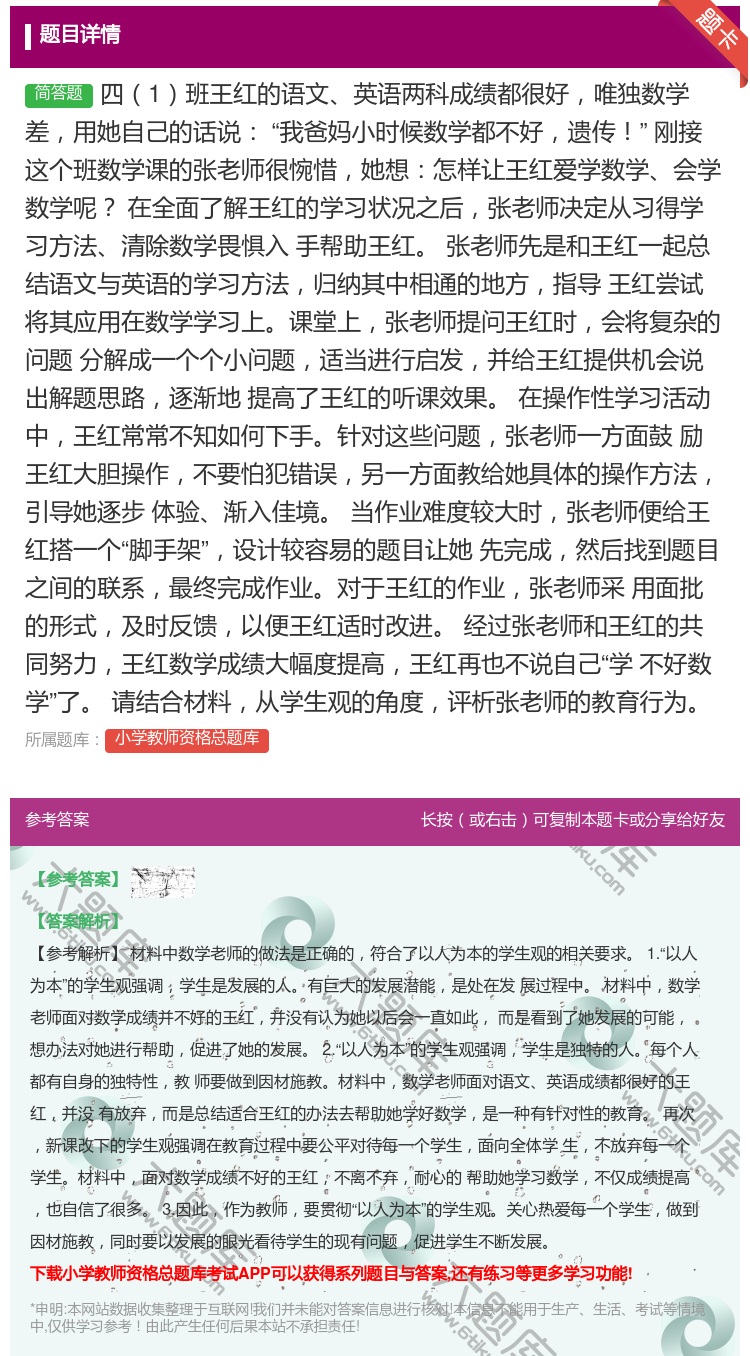 答案:四1班王红的语文英语两科成绩都很好唯独数学差用她自己的话说
...