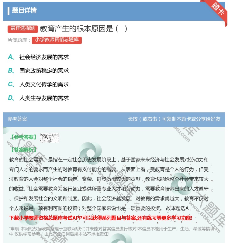 答案:教育产生的根本原因是...