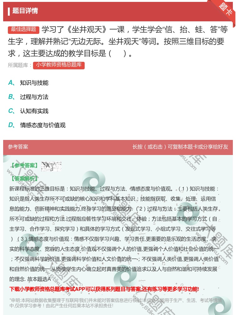 答案:学习了坐井观天一课学生学会信抬蛙答等生字理解并熟记无边无际坐...