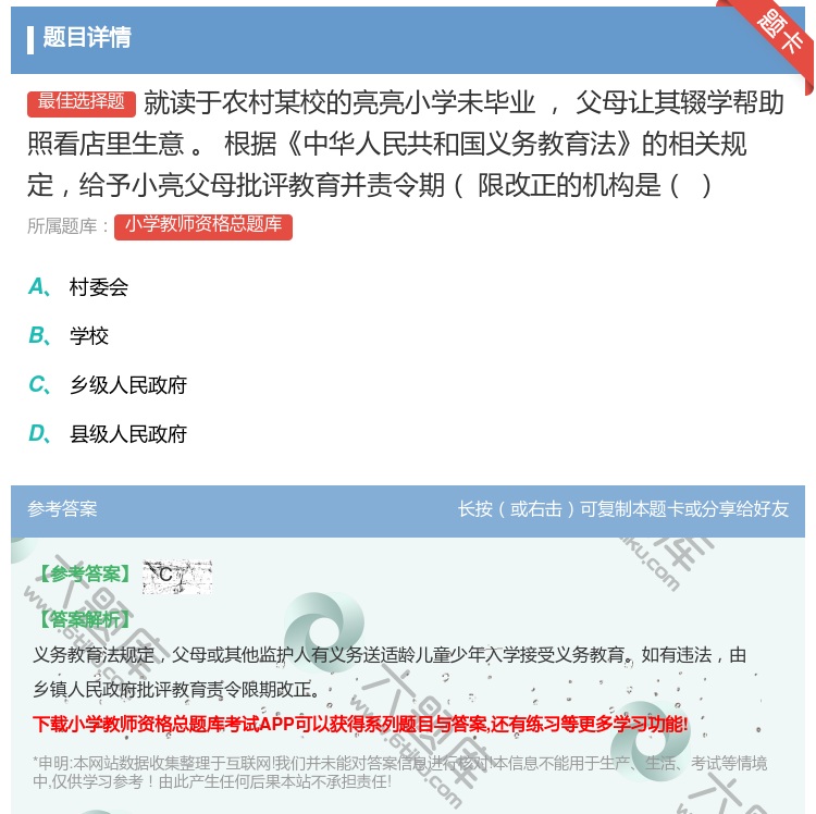 答案:就读于农村某校的亮亮小学未毕业父母让其辍学帮助照看店里生意根...