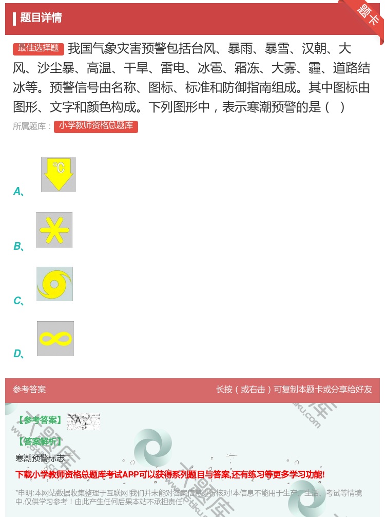 答案:我国气象灾害预警包括台风暴雨暴雪汉朝大风沙尘暴高温干旱雷电冰...