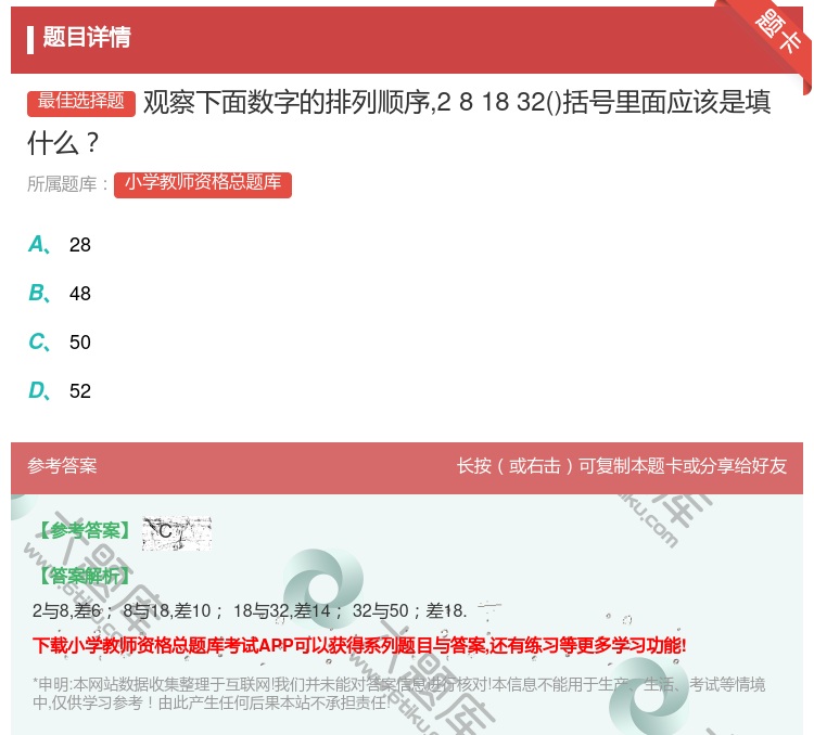 答案:观察下面数字的排列顺序281832括号里面应该是填什么...