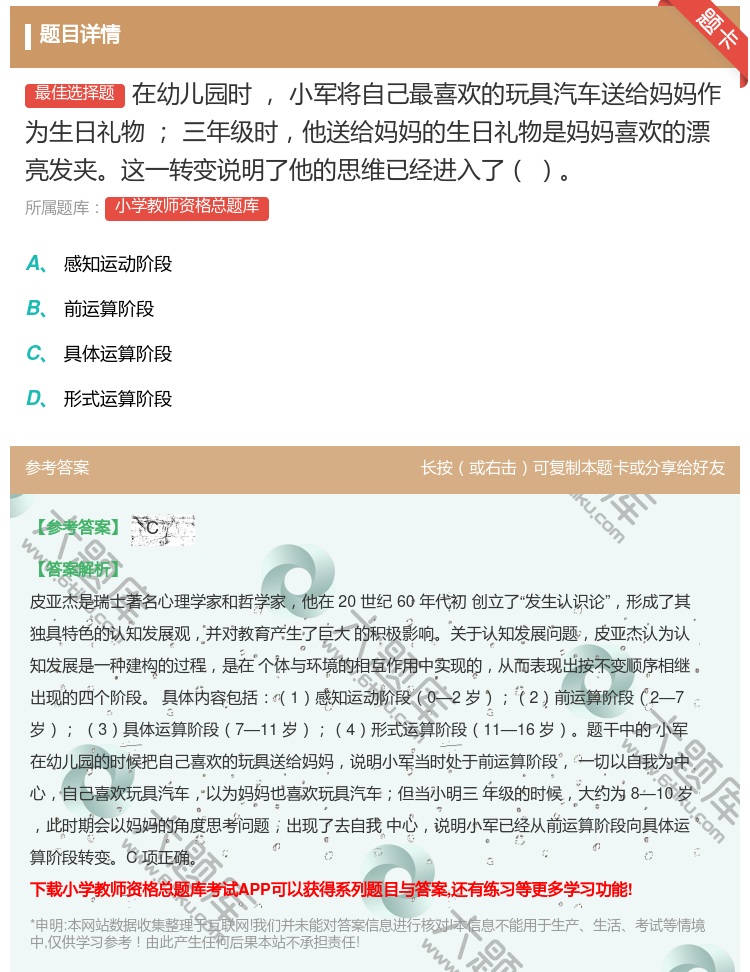 答案:在幼儿园时小军将自己最喜欢的玩具汽车送给妈妈作为生日礼物三年...