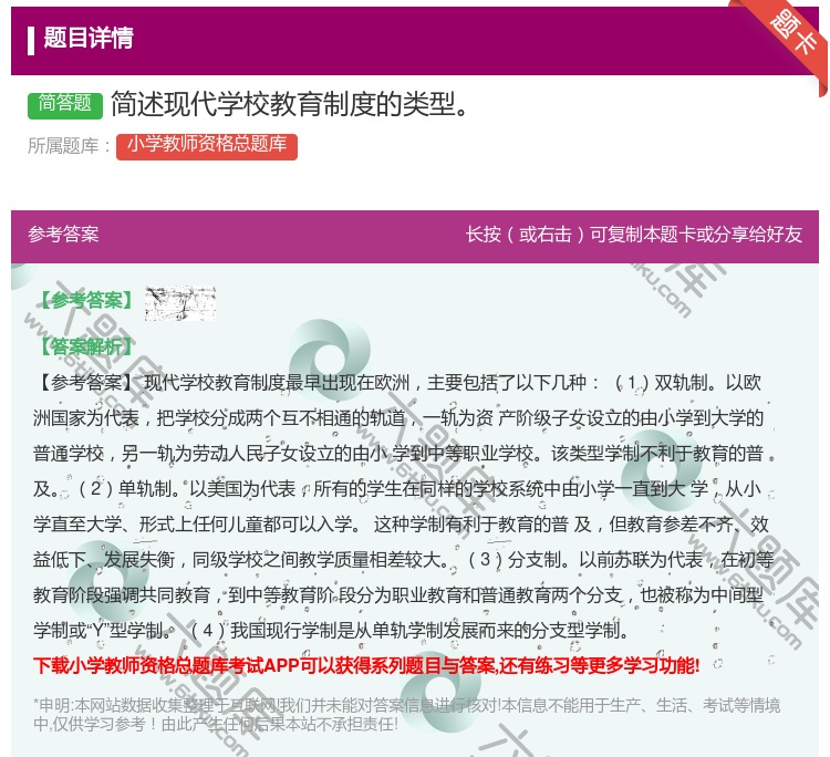 答案:简述现代学校教育制度的类型...