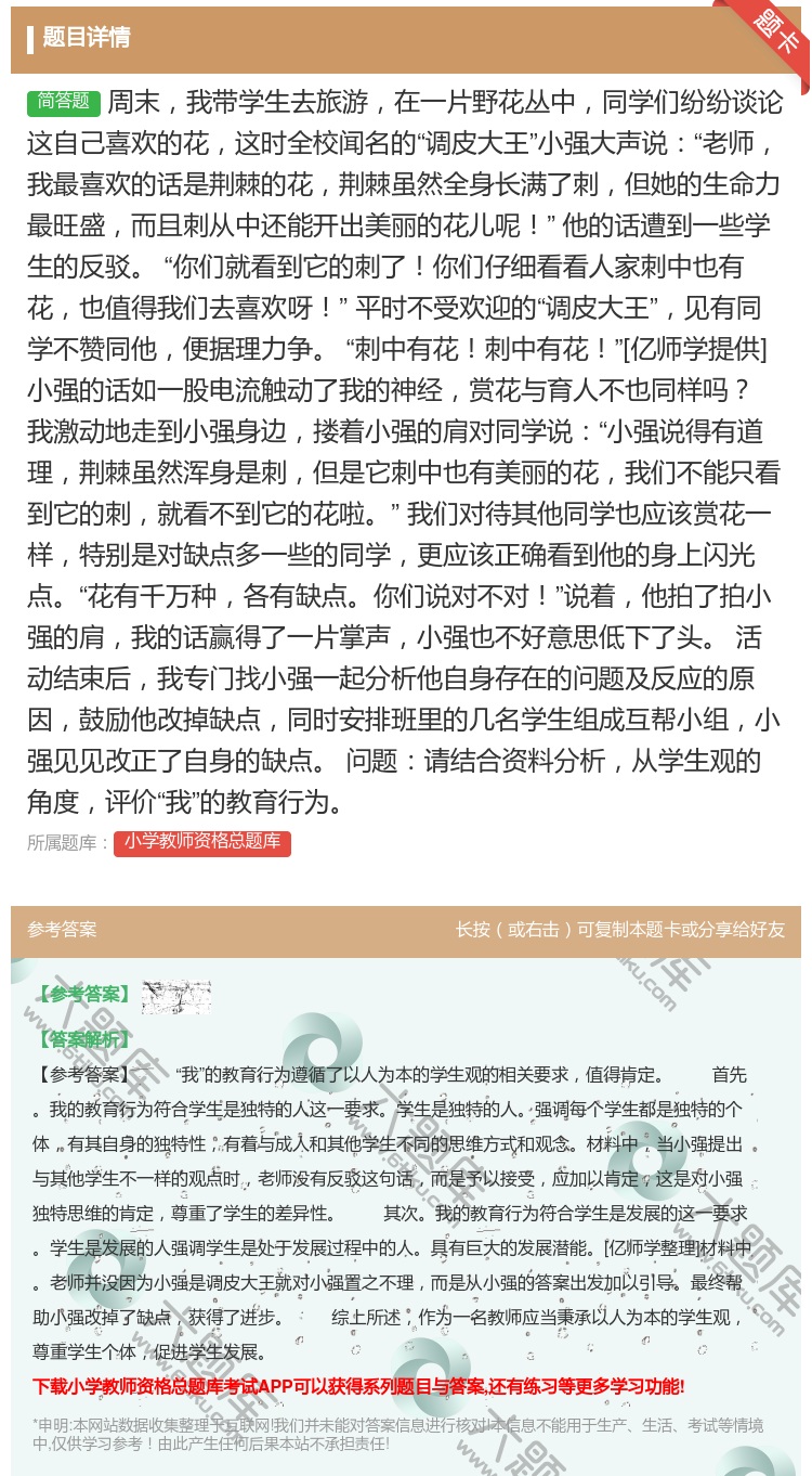 答案:周末我带学生去旅游在一片野花丛中同学们纷纷谈论这自己喜欢的花...