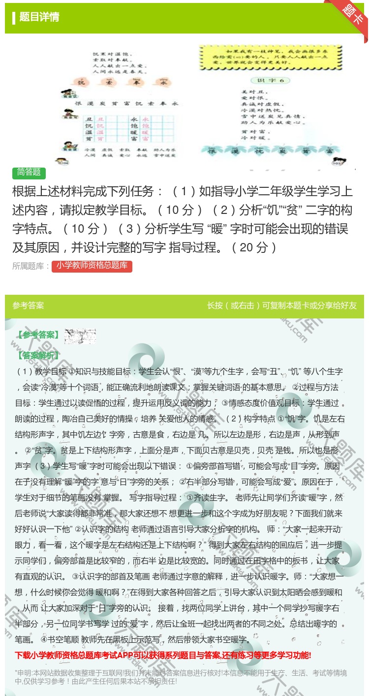 答案:根据上述材料完成下列任务
1如指导小学二年级学生学习上述内容...