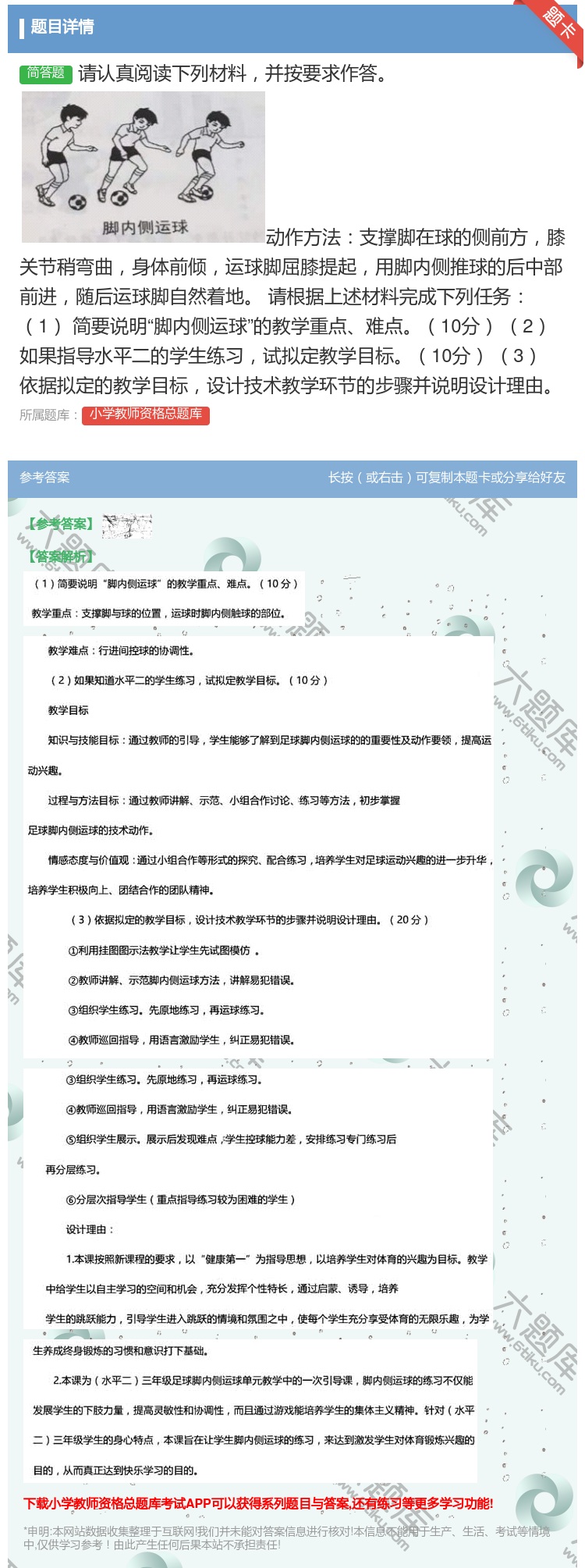 答案:请认真阅读下列材料并按要求作答动作方法支撑脚在球的侧前方膝关...