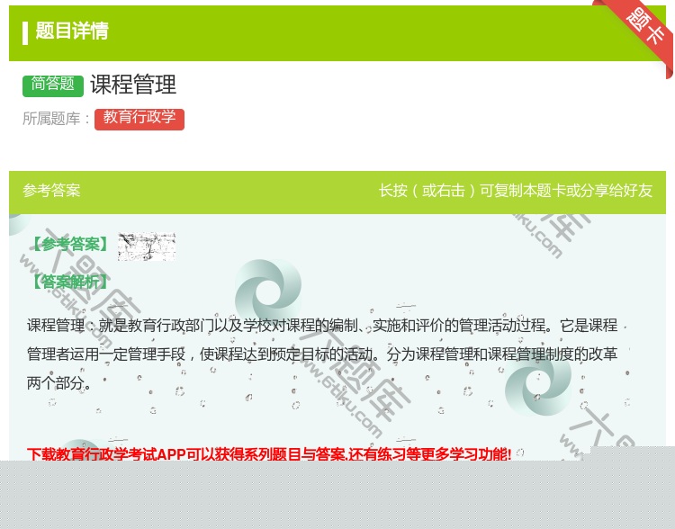 答案:课程管理...