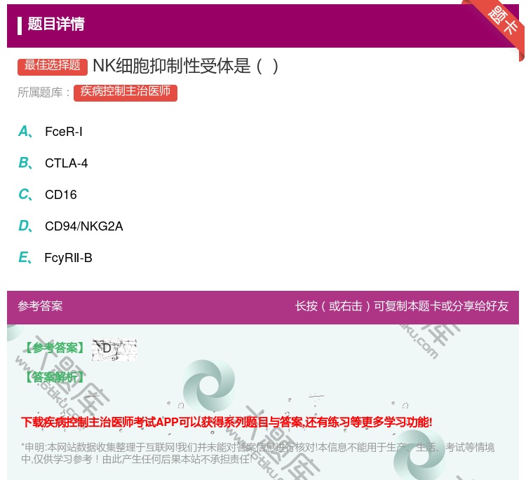 答案:NK细胞抑制性受体是...