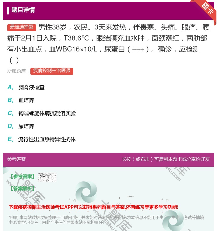 答案:男性38岁农民3天来发热伴畏寒头痛眼痛腰痛于2月1日入院T3...