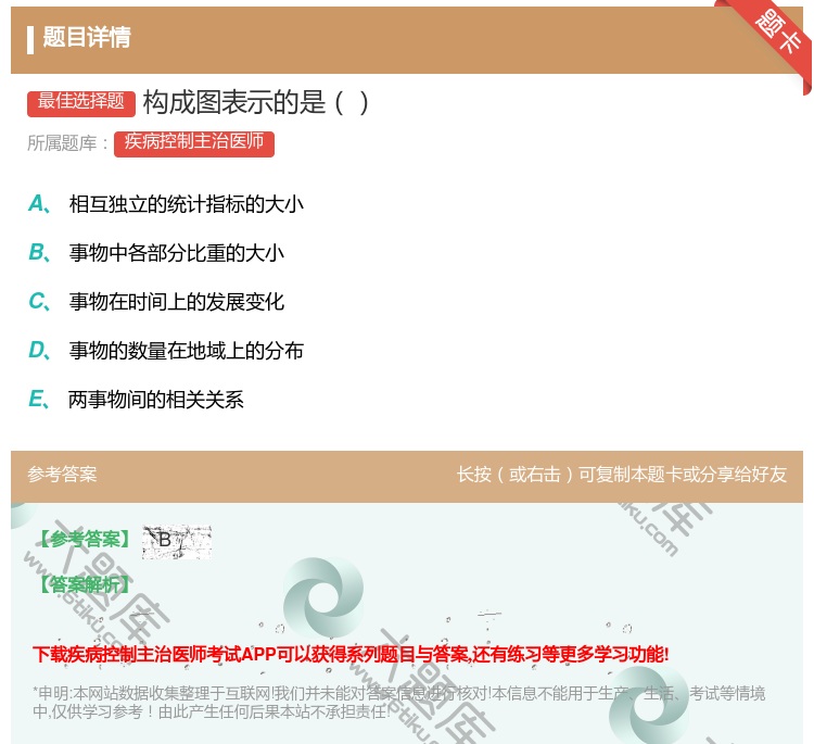 答案:构成图表示的是...