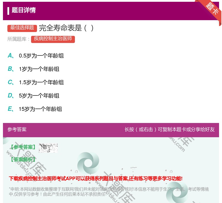 答案:完全寿命表是...