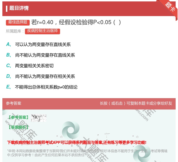 答案:若r=0.40经假设检验得P...