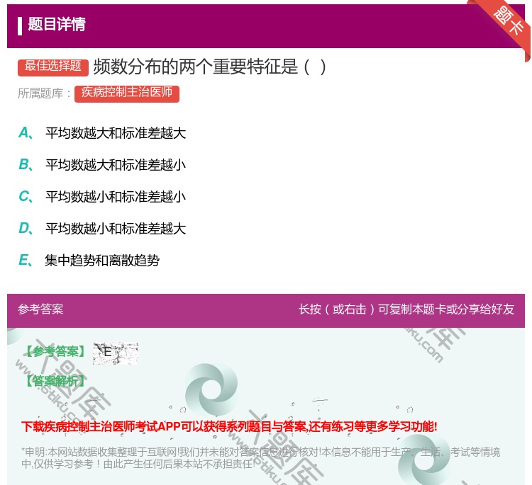 答案:频数分布的两个重要特征是...