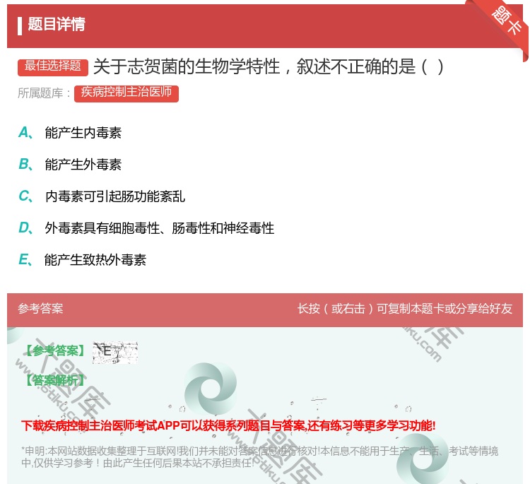 答案:关于志贺菌的生物学特性叙述不正确的是...