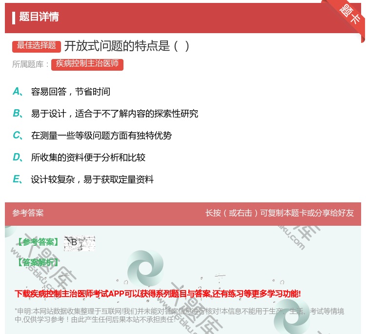 答案:开放式问题的特点是...