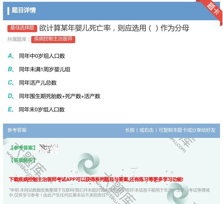 答案:欲计算某年婴儿死亡率则应选用作为分母...