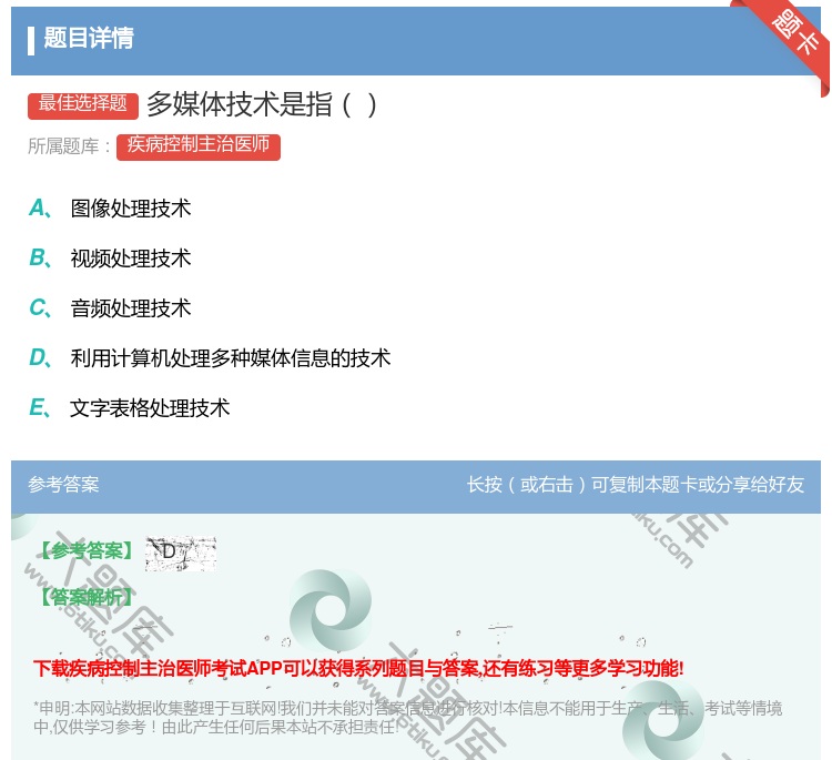 答案:多媒体技术是指...