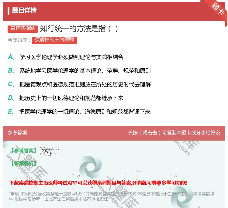 答案:知行统一的方法是指...
