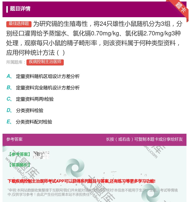 答案:为研究镉的生殖毒性将24只雄性小鼠随机分为3组分别经口灌胃给...