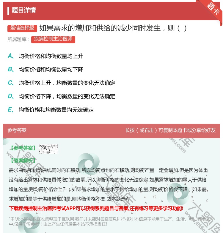 答案:如果需求的增加和供给的减少同时发生则...