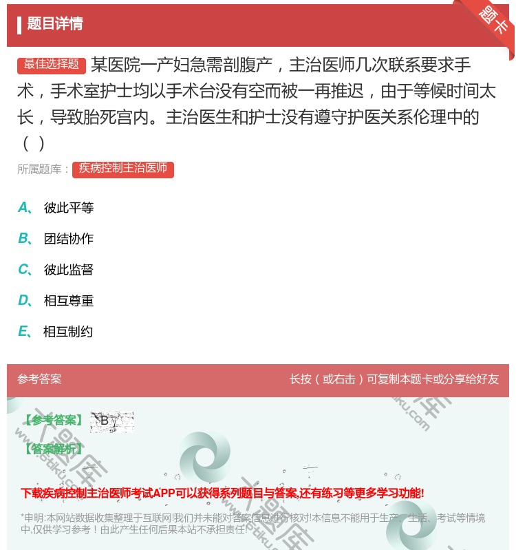 答案:某医院一产妇急需剖腹产主治医师几次联系要求手术手术室护士均以...