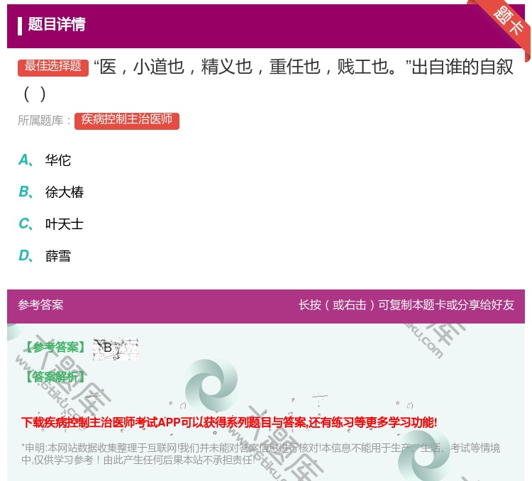 答案:医小道也精义也重任也贱工也出自谁的自叙...
