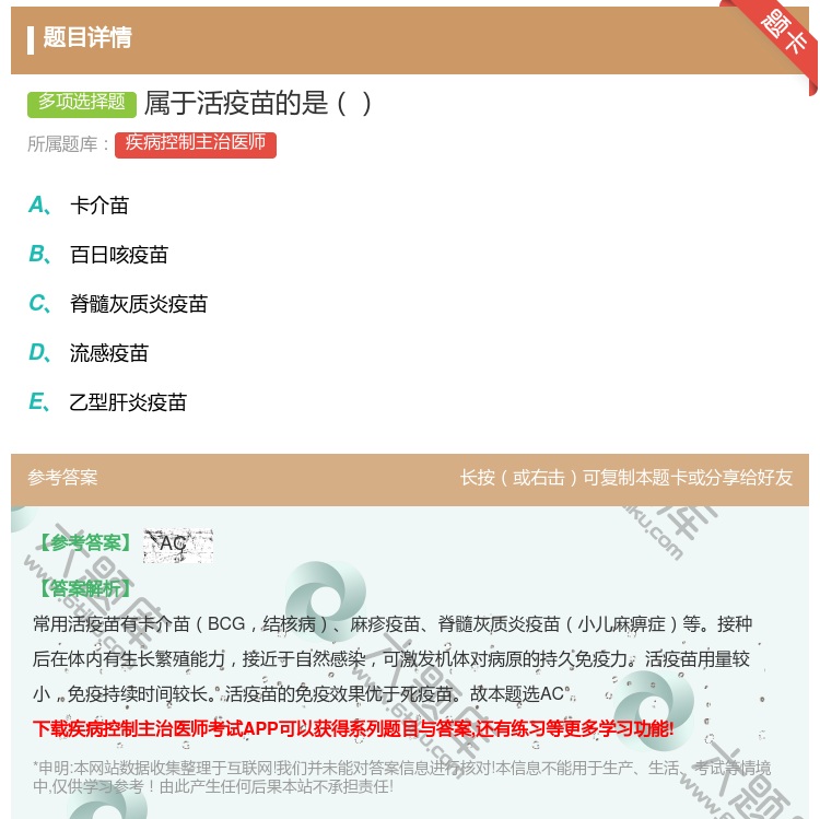 答案:属于活疫苗的是...