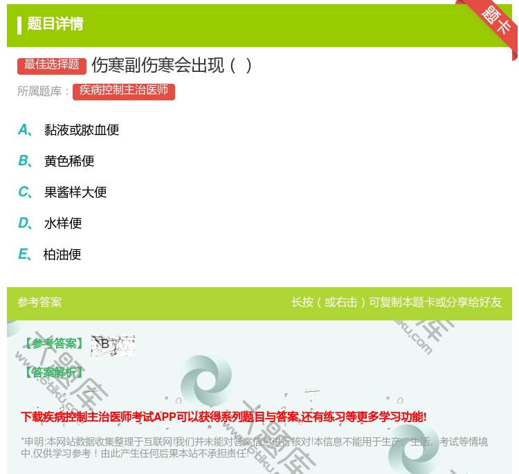 答案:伤寒副伤寒会出现...