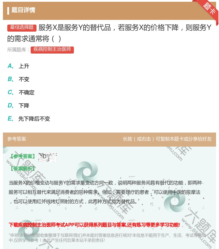 答案:服务X是服务Y的替代品若服务X的价格下降则服务Y的需求通常将...