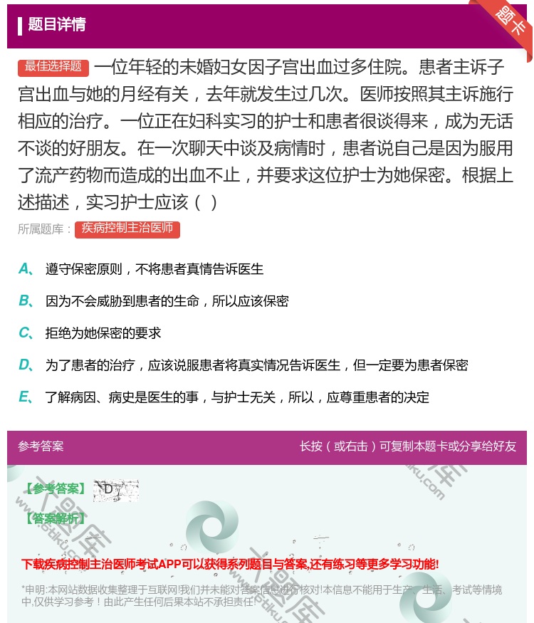答案:一位年轻的未婚妇女因子宫出血过多住院患者主诉子宫出血与她的月...