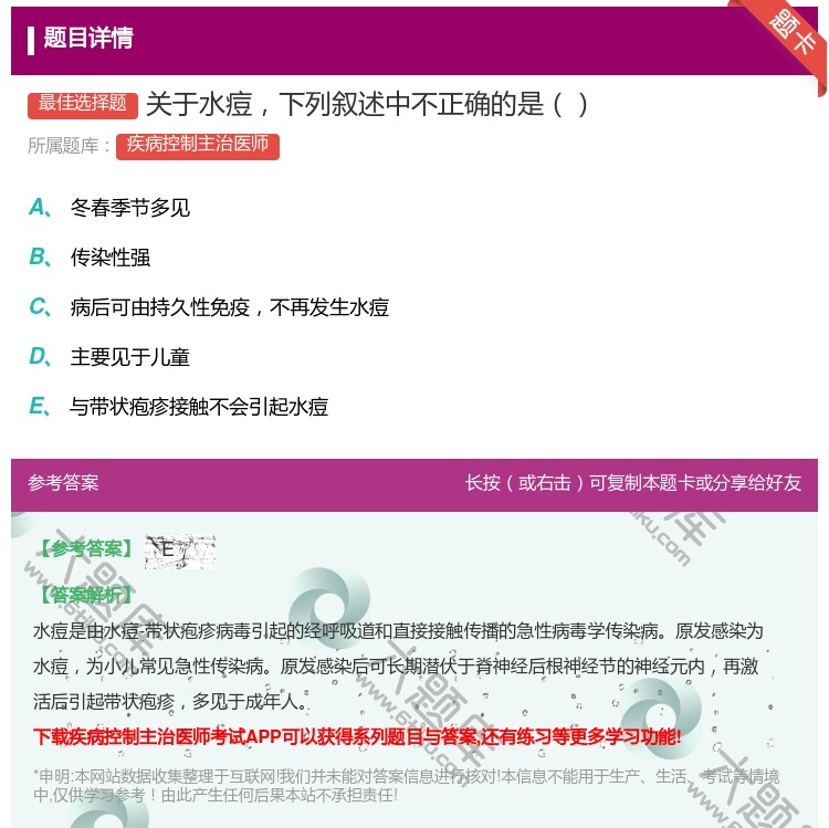 答案:关于水痘下列叙述中不正确的是...